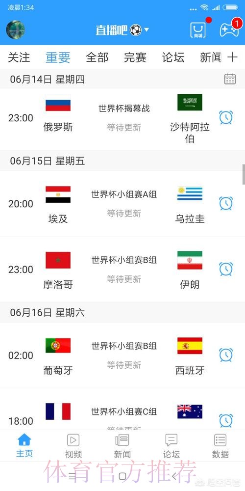 世界杯直播推荐